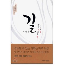 길 2003년, 옥한흠, 국제제자훈련원