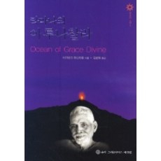 KRISHNADASS 拉瑪那的阿魯納查拉, 薄伽梵的奉獻者們 著/金炳采 譯