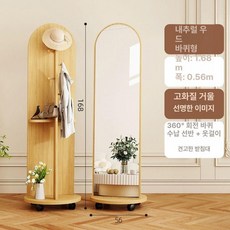 회전 전신거울 스탠드 행거 다용도 거울 수납장 피팅룸, 아치형스타일 내추럴 우드 56 x 168 롤러
