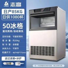 카페 제빙기 50kg 당구장 아이스 식당 대용량 얼음 급속 32칸, D. 50 얼음틀 85kg
