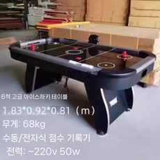 멀티 게임 테이블 아이스하키 탁구 다이 실내 보드게임 다기능, 6피트럭셔리아이스하키테이블
