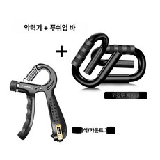 푸쉬업바 다용도 밸런스 맨몸운동 팔굽혀펴기, 8032 1쌍+5055A 5-60kg, 기본 모델명/품번