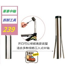 【三峽貓爸的店】自行車曲柄中軸拆卸工具 壓入式中空中軸BB86 PF30 BB92牙盤拆除 單車中軸拆卸工具, 1個