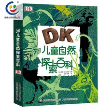 DK兒童百科全書 自然探秘 自然探索 全套2本, DK兒童自然探索百科(精裝)