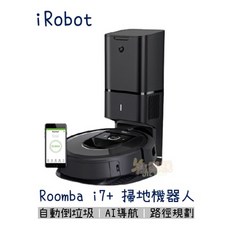 iRobot Roomba i7+ 掃地機器人 自動倒垃圾 AI導航 路徑規劃, 1個