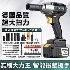 德威達 智能衝擊扳手, 1個, 158000H電池*2顆【附34件套】