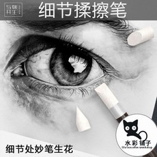 與物共生揉擦筆套裝 美術素描專用高光擦筆細節紙筆實木筆桿紙擦筆 專業繪畫工具, 1個, 替換頭一套
