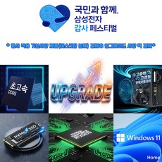 삼성감사페스티벌 데스크탑 RAM+NVMe+SSD+CPU쿨러+800W파워+RTX5070 12GB+WIN11HOME 업그레이드팩, 미들타워용, 블랙