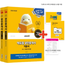2026 에듀윌 공인중개사 1차 기본서 세트 : 부동산학개론 민법 및 민사특별법 (전2권)