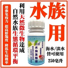 活清 水族生態菌 複合活菌 液劑 250cc, 1個