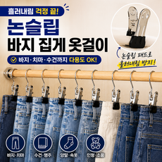 누미아 논슬립 바지 집게 옷걸이, 20개, 검정색