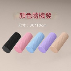EVA實心泡沫軸 初學推薦 深度按摩, 隨機色：30*10cmEVA實心泡沫軸, 1個