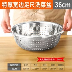 대형 스텐 양푼이 세척용기 특대형 믹싱 세척 밧드 타공 원형 70cm, I. 특대두께 넓은 챙 풀사이즈 야채 싱크대 36cm