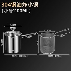 304不銹鋼油炸鍋 炸串專用省油炸鍋, 1個, 304鋼油炸小鍋 小號1100ML