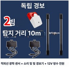 동체감지기 적외선 센서 방범 무선 인체 알림 경보, 2빔 10m [플러그 앤 플레이], 1개, 기본 색상