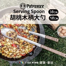 Petromax 胡桃木柄 - 質感餐具 濃湯勺, 大勺 (30cm), 1個