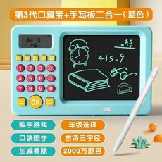 兒童智能口祘機加減法二閤訓練機口祘學生早敎智機數學早敎機, 口祘機+寫字闆兩韆萬題庫  藍色 ,充電款