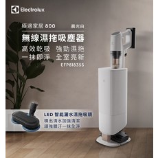 Electrolux 極適家居 800 無線濕拖吸塵器, 白色, EFP81835S