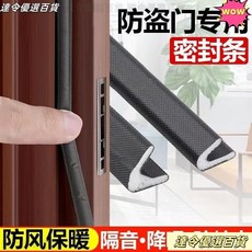台灣熱銷 防盜門膠條 隔音條 降噪膠條 防蚊蟲膠條 自粘性膠條 防風防塵隔音條 防盜門密封條 防盜門隔音條, 1個, 9/8mm,6米（約1個防盜門）