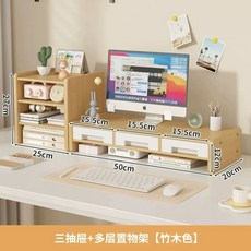 데스크탑 컴퓨터 받침대 데스크탑 사무용 노트북 책상 모니터 받침대 데스크탑 선반 수납 랙, V. 조합형 대나무색 3단 서랍+선반