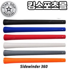 스타그립 사이드 와인더 360 그립 [47g~53g] 라운드타입 골프그립 그립교체, 1개