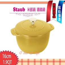 Staub 法國 鑄鐵米飯鍋 燉飯鍋 湯鍋 12cm/16cm 多色可選, 1個, 檸檬黃-16cm 新色