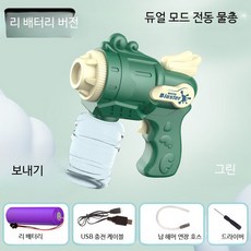 전동 대형 물총 스나이퍼 개틀링 대용량 워터건, 1개, F_천사 물총 그린 리튬 배터리