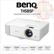 BenQ TH585P 投影機 3500流明 1080P高畫質 梯形校正 DLP投影技術