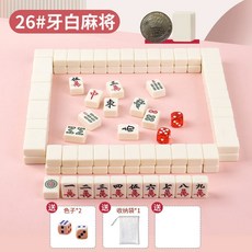 旅行麻將 迷你麻將組 旅行遊戲 桌遊 麻將桌遊 麻將小號迷你 可攜式旅行網紅mini宿捨寢室家用小型手搓小麻將牌, 26#實心加厚白色+收納袋+骰子, 1個