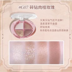 GOGO TALES 掌中之物四色眼影盤, G07碎鑽肉桂玫瑰, 1個