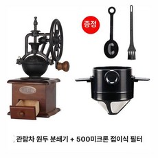 빈티지 원두 분쇄기 가정용 레트로 수동, 페리스 휠 커피 그라인더+접이식 필터, 기본 색상