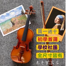 老羊樂器店 初學入門小提琴 買1送10 全棗木 啞光, 1個, 1/2