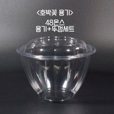 코디마트 코디마트 48온스 호박꽃 용기 샐러드 빙수 과일 아이스크림 간식 뚜껑포함 세트, 1개, 150개입