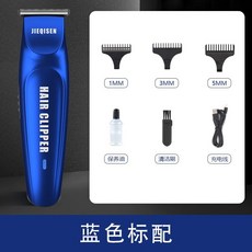 JIEQISEN 電推剪 理髮器, 通用, 【升級六代】克茵藍+限位梳+充電線+保養油