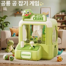 미니 볼 캐치기 게임기 장난감 선물용, 1개, 999-93 그린 아기 공룡 잡기 10-12