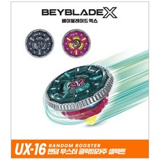 베이블레이드X UX-16 랜덤 부스터 클락미라주 셀렉트 팽이 장난감, 1개