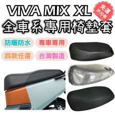 OIN gogoro viva xl 機車座墊套 gogoro3 坐墊套 防水機車座墊套 機車配件, 1個, 蜂巢款,gogoro viva mix xl