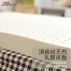 BELLEVIE 乳膠床墊 5公分厚 單人加大105x186公分 附專用墊套 舒適透氣