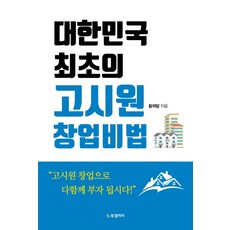 BG BOOK GALLERY 韓國首創的考試院創業秘訣, 書廊, 黃在達