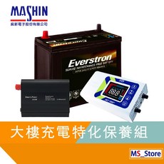 麻新電子 SC1000 充電保養組，適用於大樓、停車場、華廈、地下室、社區充電, 1個, 亞洲車系 50B24L,TC1206