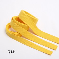 짱패브릭 면웨이빙끈 20 25 30mm / 웨빙, 20mm옐로우, 1개