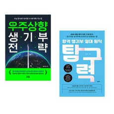 우주상향 생기부 전략 + 합격 생기부 절대 원칙 탐구력 (전2권)