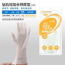 加長加厚防水耐磨防油手套工地廚房勞保耐用防滑 副廠商品, 鑽石紋 白色-加長特厚型/4雙,L-大號, 1個