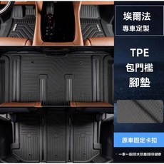 TPE 包門檻 腳踏墊 適用 TOYOTA ALPHARD 20系 30系 40系, 【單層】包門檻腳墊（TPE前三排）,2024-2025款埃爾法40系
