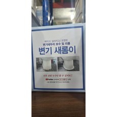 변기새롬이 변기테두리 보수제 틈새메꿈 타일줄눈, 1개