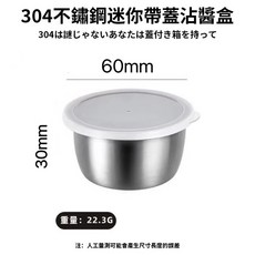 REACHI TABLEWARE 不鏽鋼沾醬盒, 沾醬盒 帶蓋, 1個