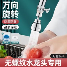 【 199出貨】老式水龍頭防濺神器 萬能接頭 廚房無螺紋轉接頭延伸器 通用水嘴接口, 1個, 水龍頭萬能接頭  一只裝,【無螺紋專用】