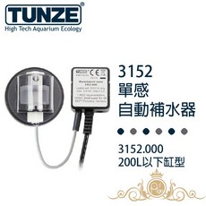 德國 Tunze 單感自動補水器，自動偵測水位變化，及時補充水分，確保魚缸生態系統的穩定, 1個