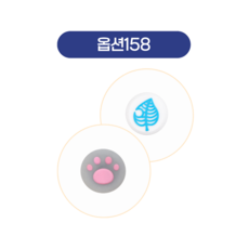 스틱커버4, 1세트, 158, 1