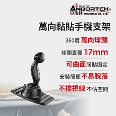 【安伯特】萬向黏貼手機支架-下座 (手機架通用型底座 黏貼式支架 萬象球頭), 1個, AA300221